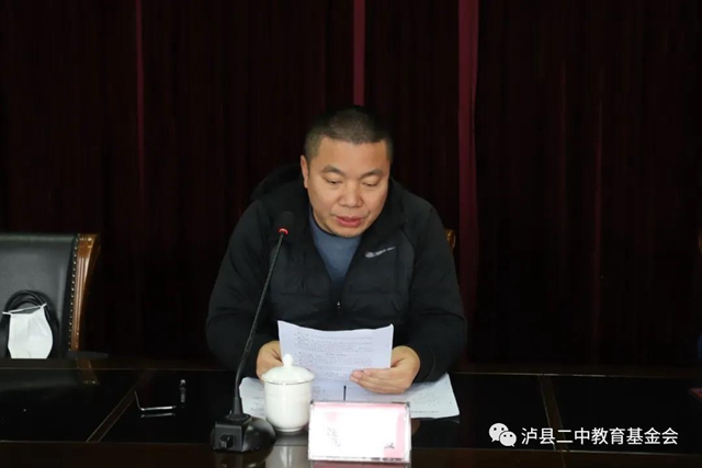 搭建公益平臺 助力教育發(fā)展｜瀘縣二中教育基金會成立大會座談會順利召開(圖4)