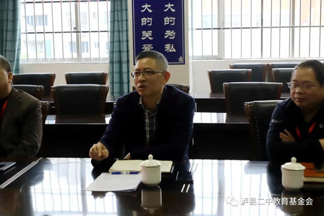 搭建公益平臺 助力教育發(fā)展｜瀘縣二中教育基金會成立大會座談會順利召開(圖5)