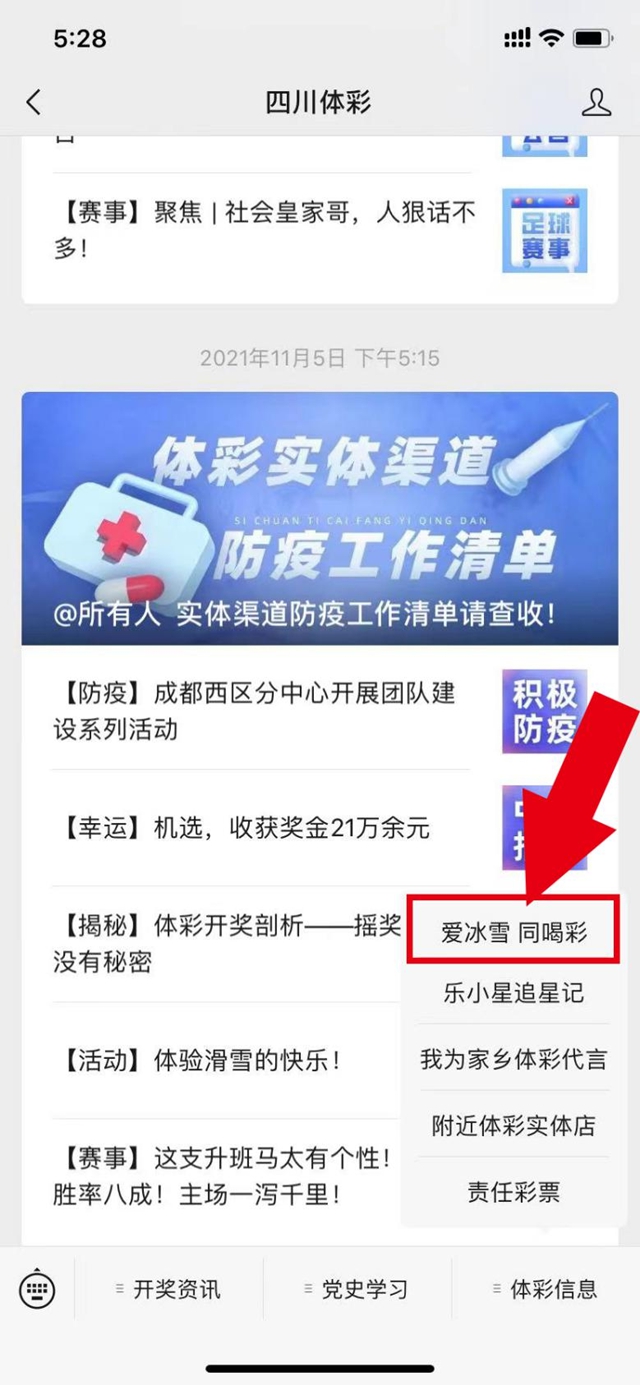 【活動】四川體彩“愛冰雪 助公益 同喝彩”線上公益趣味答題活動已開啟(圖1)