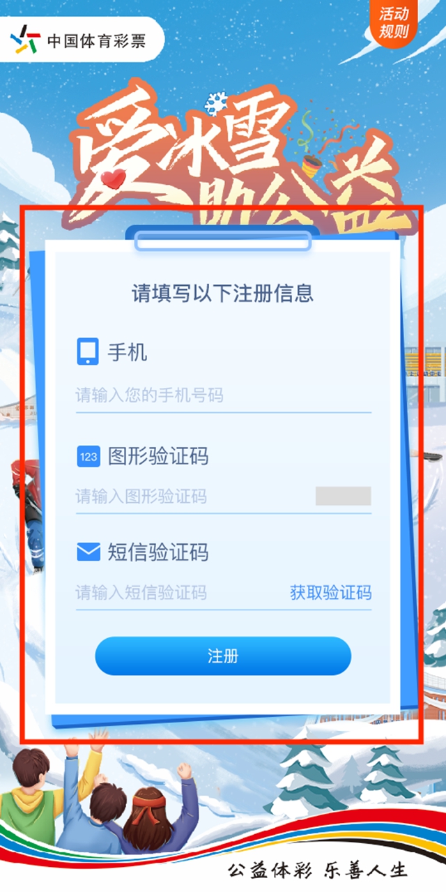 【活動】四川體彩“愛冰雪 助公益 同喝彩”線上公益趣味答題活動已開啟(圖3)
