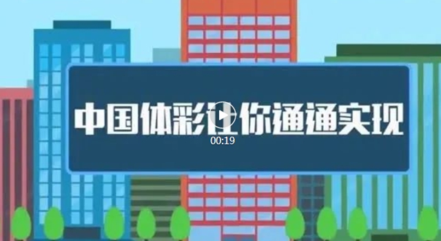 籌備2022年世界杯，瀘州體彩代銷門店征召啟動！(圖1)