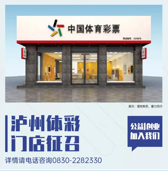 籌備2022年世界杯，瀘州體彩代銷門店征召啟動！(圖2)