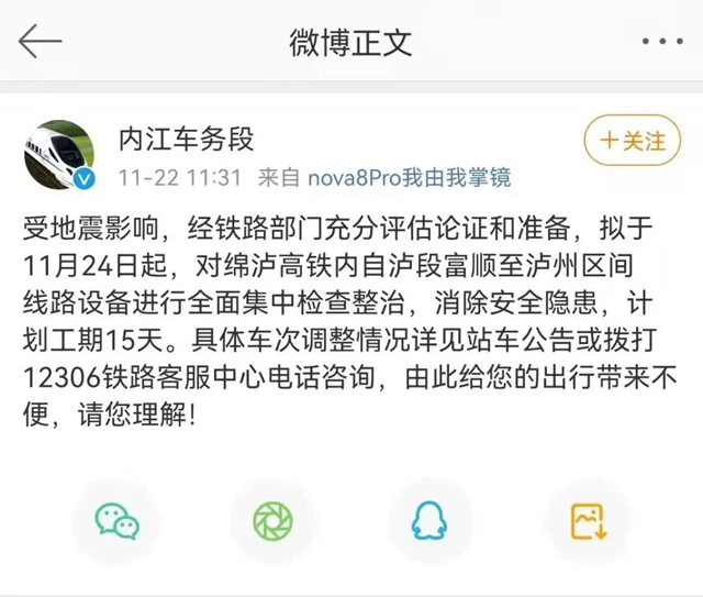 計(jì)劃工期15天｜本周三起，綿瀘高鐵內(nèi)自瀘段富順至瀘州區(qū)間停運(yùn)整治(圖2)