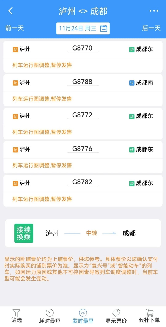 計(jì)劃工期15天｜本周三起，綿瀘高鐵內(nèi)自瀘段富順至瀘州區(qū)間停運(yùn)整治(圖3)