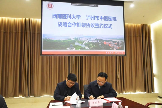 瀘州市中醫(yī)院與西南醫(yī)科大學簽訂新一輪科研戰(zhàn)略合作(圖3)