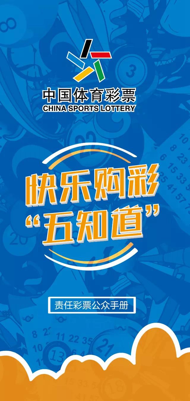 【體彩?責(zé)任】提升服務(wù) 理性護(hù)航(圖2)