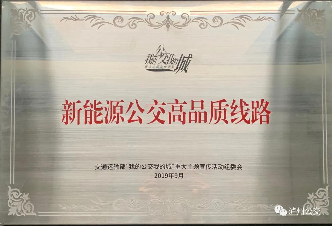 創(chuàng)成公交都市|年減少碳排放量3.2萬噸，瀘州綠色公交干得漂亮！(圖3)