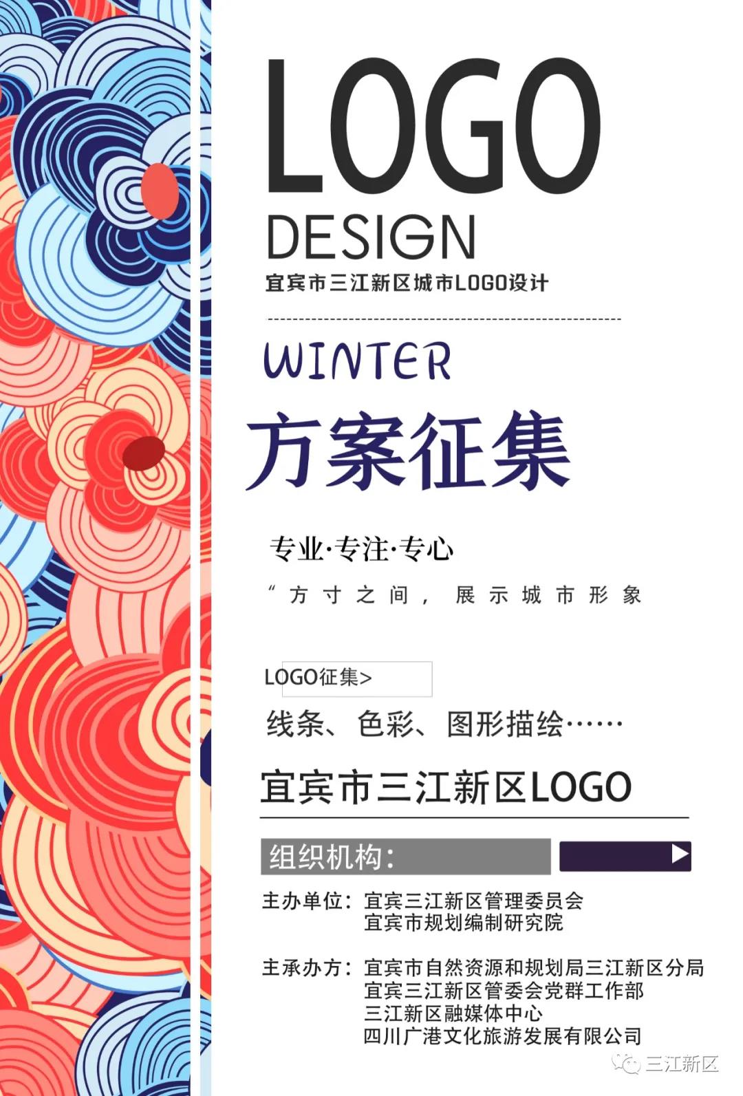 最高獎勵10萬元！宜賓三江新區(qū)面向全球征集城市l(wèi)ogo！