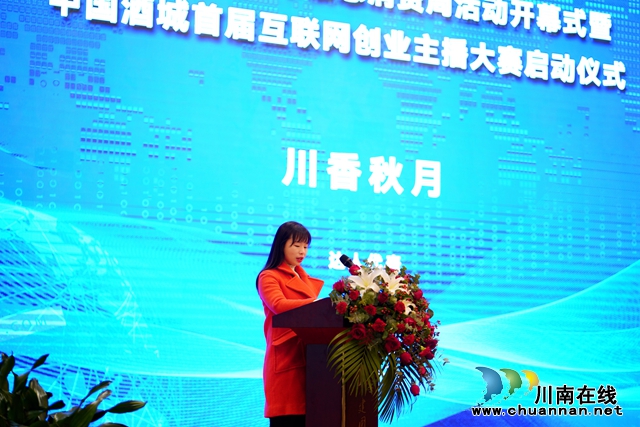 中國酒城首屆互聯(lián)網(wǎng)創(chuàng)業(yè)主播大賽啟動(圖6)