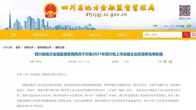 2021年四川省上市后備企業(yè)資源庫(kù)名單出爐！瀘州15家企業(yè)入庫(kù)