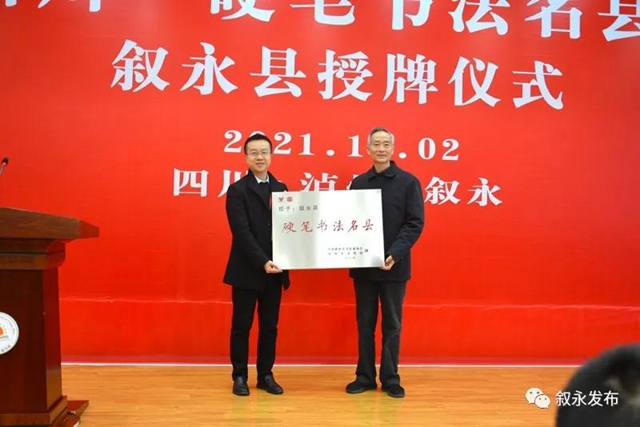 省級(jí)“硬”名片丨敘永縣被授予四川首批“硬筆書法名縣”(圖2)