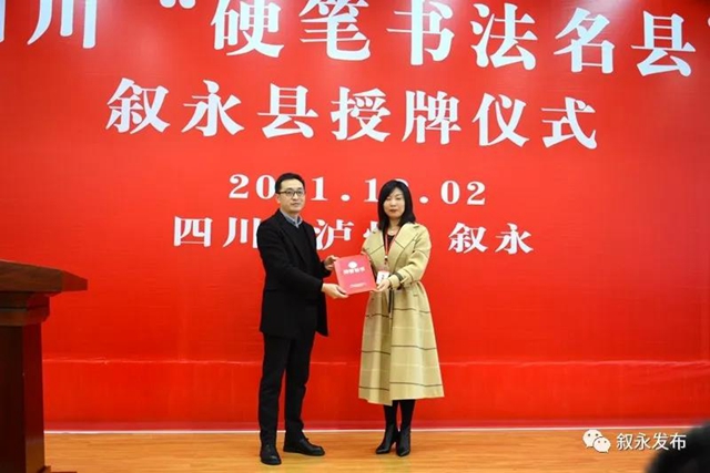 省級(jí)“硬”名片丨敘永縣被授予四川首批“硬筆書法名縣”(圖3)