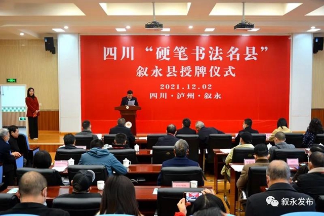 省級(jí)“硬”名片丨敘永縣被授予四川首批“硬筆書法名縣”(圖4)