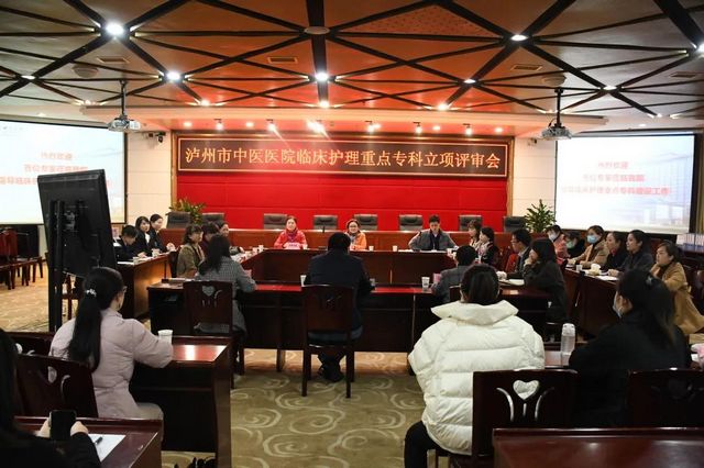 瀘州市中醫(yī)醫(yī)院接受市級臨床護(hù)理重點(diǎn)?？屏㈨?xiàng)評審(圖1)
