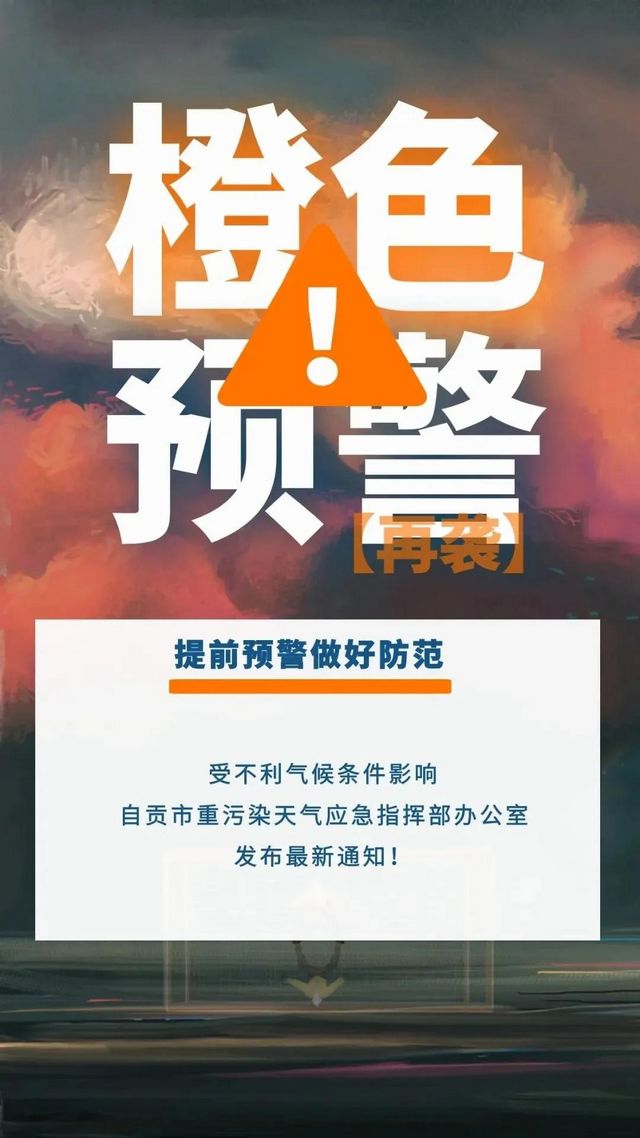 緊急通知！自貢下周一啟動(dòng)機(jī)動(dòng)車(chē)尾號(hào)限行！