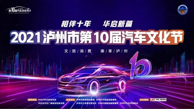 歷史性突破！全年最優(yōu)車(chē)價(jià)盡在瀘州汽車(chē)文化節(jié)