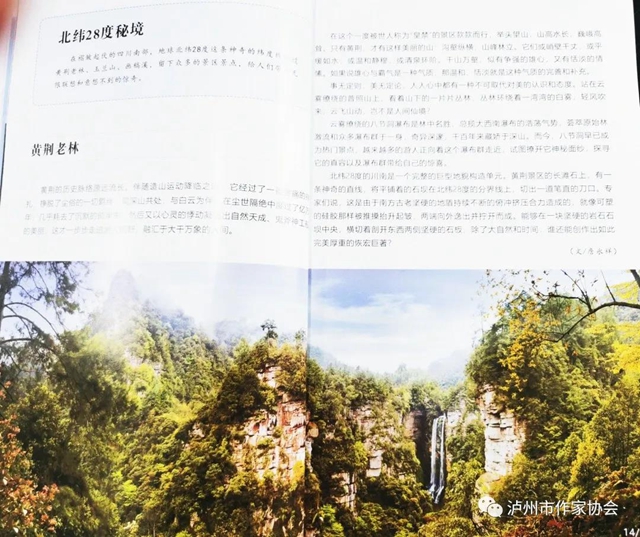 瀘州市作家協(xié)會(huì)編撰完成《天賜瀘州》一書(shū)(圖7)