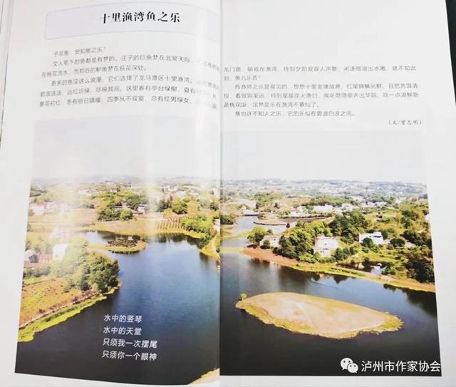 瀘州市作家協(xié)會(huì)編撰完成《天賜瀘州》一書(shū)(圖6)