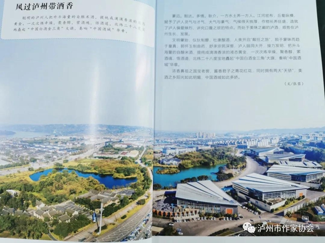 瀘州市作家協(xié)會(huì)編撰完成《天賜瀘州》一書(shū)(圖5)