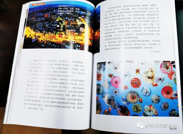 瀘州市作家協(xié)會(huì)編撰完成《天賜瀘州》一書(shū)(圖9)