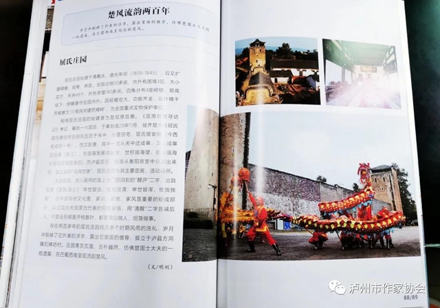 瀘州市作家協(xié)會(huì)編撰完成《天賜瀘州》一書(shū)(圖10)
