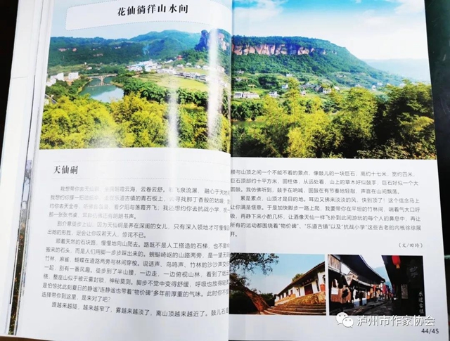 瀘州市作家協(xié)會(huì)編撰完成《天賜瀘州》一書(shū)(圖8)