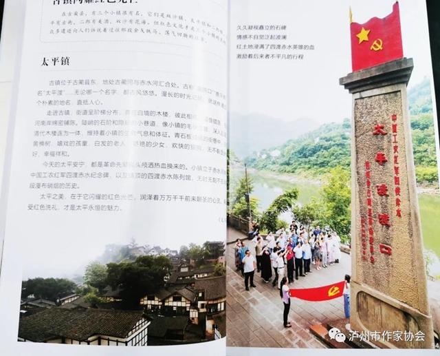 瀘州市作家協(xié)會(huì)編撰完成《天賜瀘州》一書(shū)(圖11)