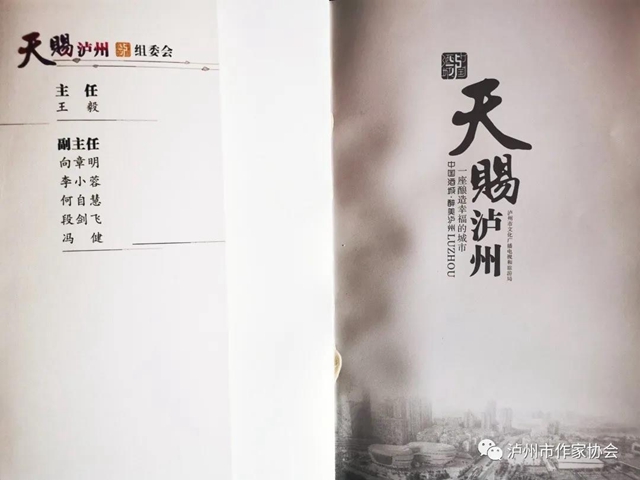 瀘州市作家協(xié)會(huì)編撰完成《天賜瀘州》一書(shū)(圖2)