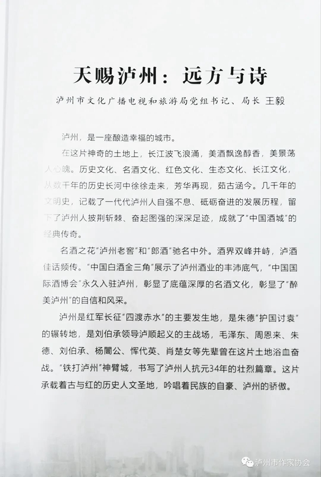 瀘州市作家協(xié)會(huì)編撰完成《天賜瀘州》一書(shū)(圖3)