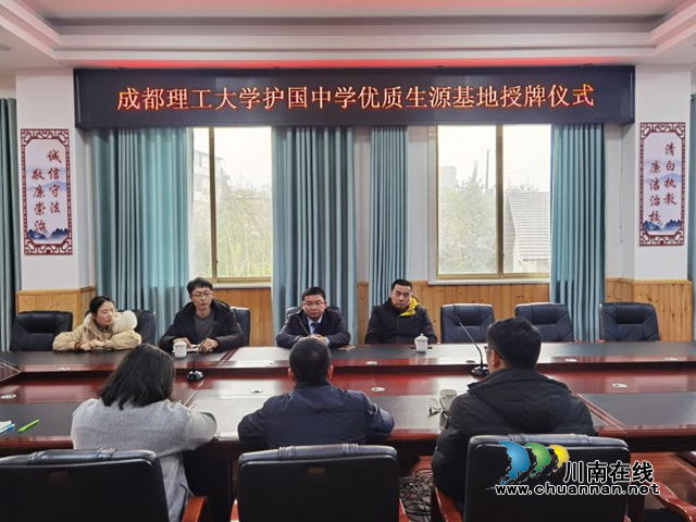 納溪護(hù)國中學(xué)成為成都理工大學(xué)優(yōu)質(zhì)生源基地(圖2)
