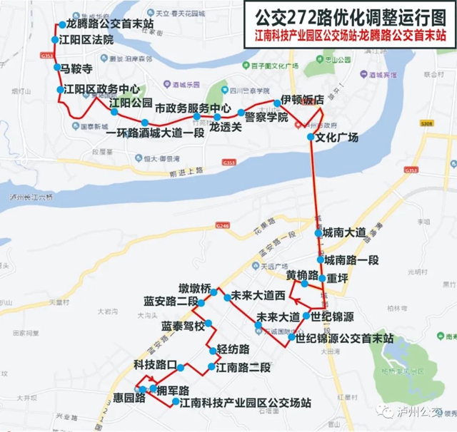 12月8日起，瀘州254、272、210路三條公交線路起點站調(diào)整！不要坐錯車！(圖3)