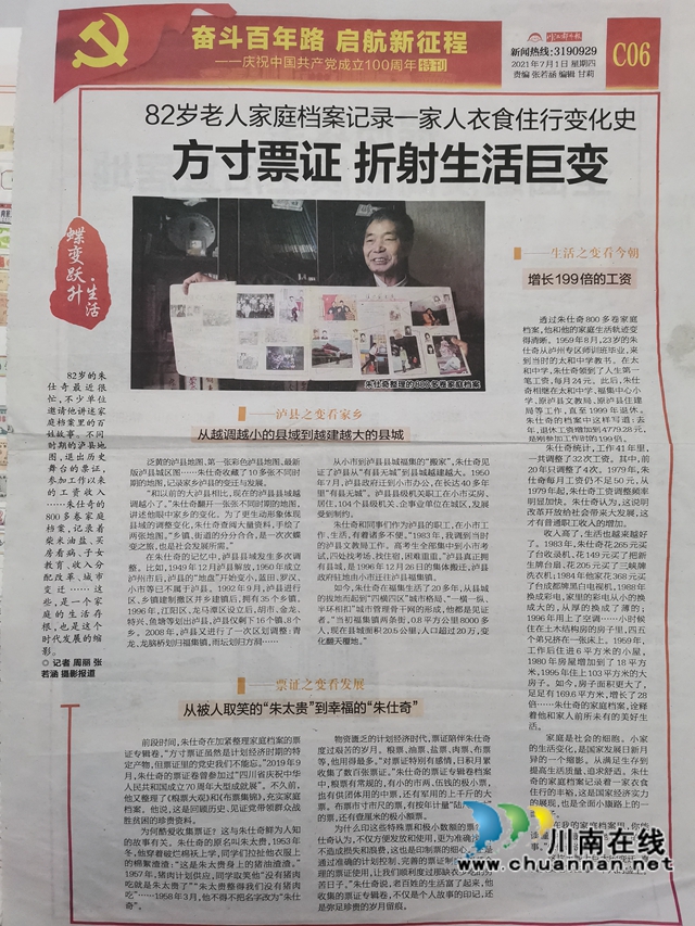 頌歌獻(xiàn)給親愛的黨！瀘縣八旬老人朱仕奇奔走在黨史學(xué)習(xí)教育路上(圖3)