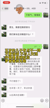 5歲自閉癥孩子爸爸的聊天記錄，看完淚目……(圖1)