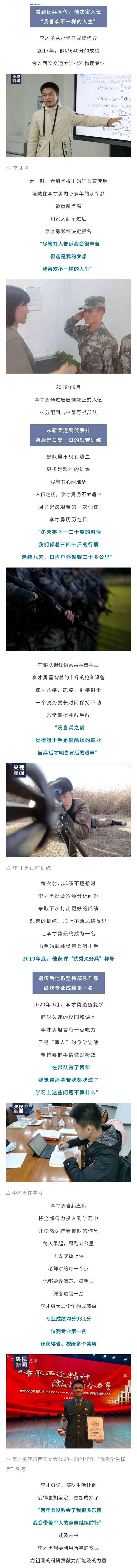 “才勇雙全”李才勇被央視“盯”上 | 這位瀘州小伙，你被全網(wǎng)知曉啦！(圖3)
