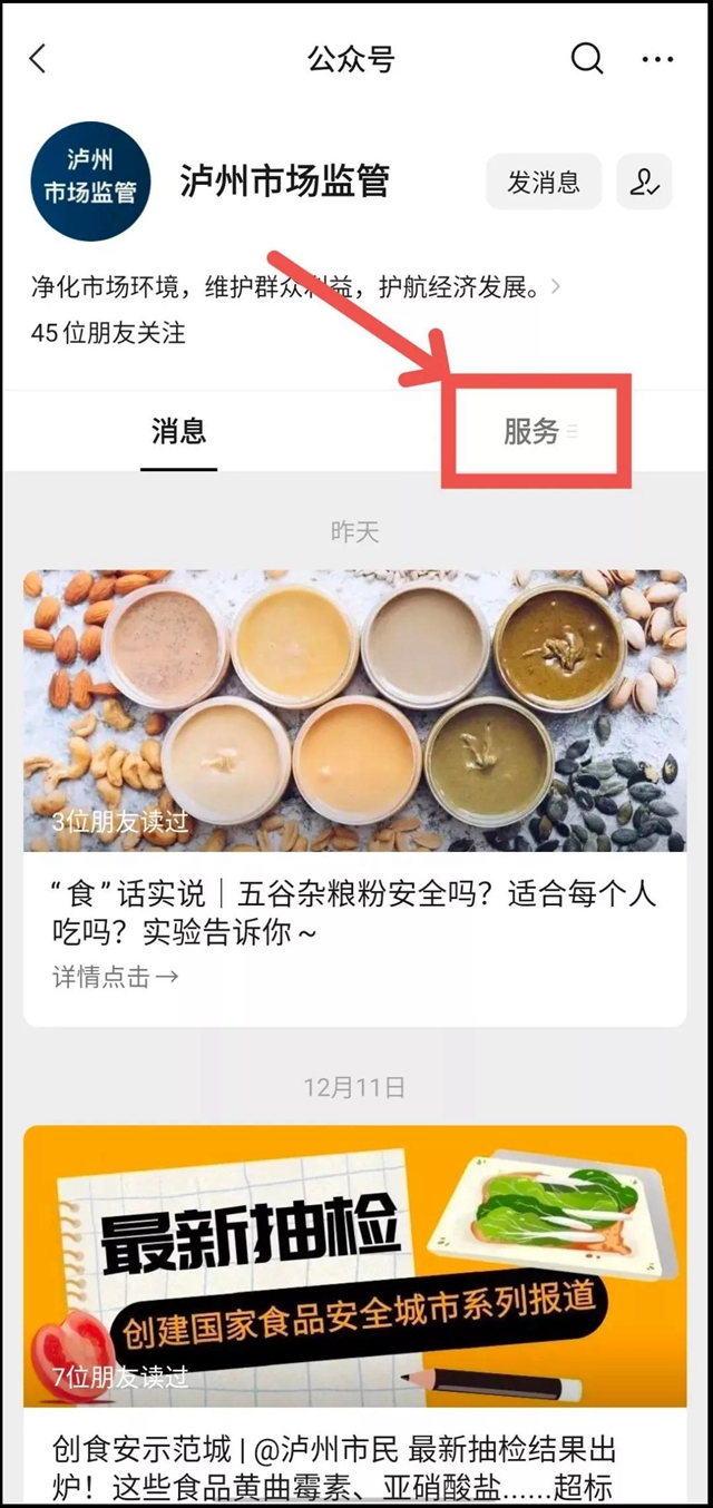 瀘州市監(jiān)邀請市民共同監(jiān)督食品安全：你點何處，我檢何處！(圖3)