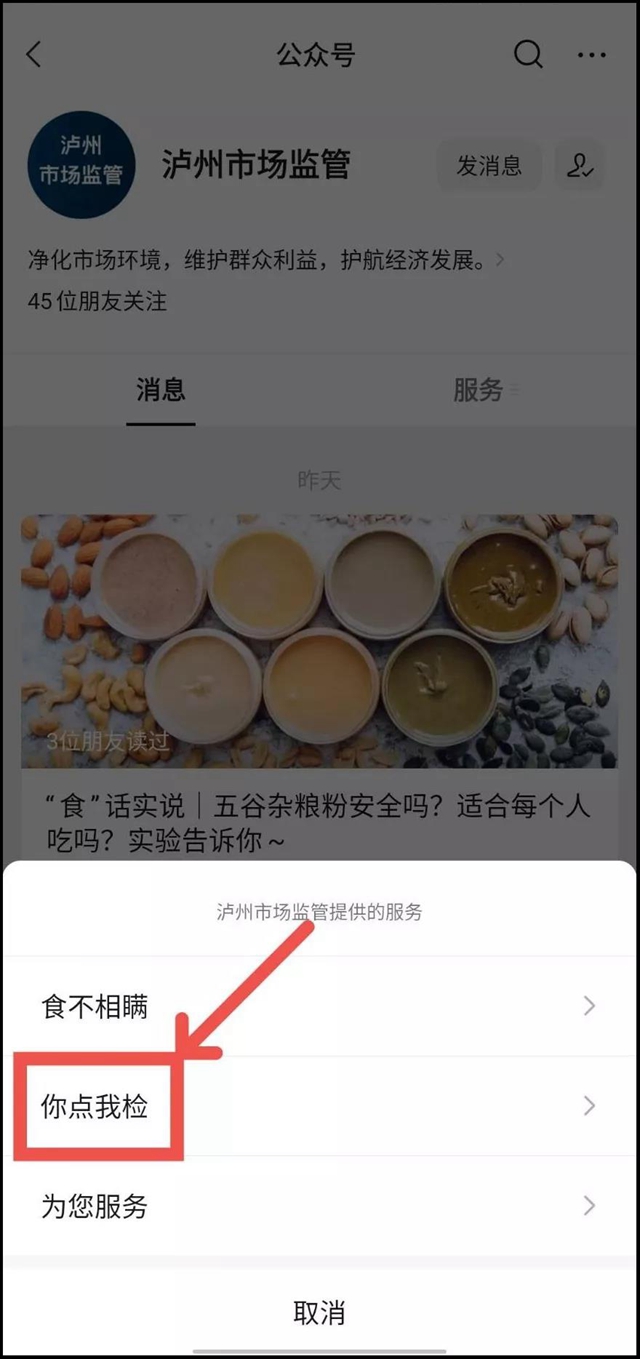 瀘州市監(jiān)邀請市民共同監(jiān)督食品安全：你點何處，我檢何處！(圖4)