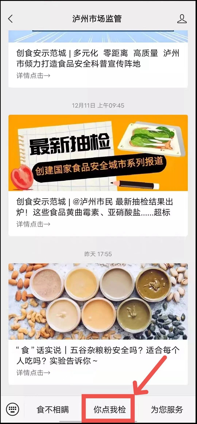 瀘州市監(jiān)邀請市民共同監(jiān)督食品安全：你點何處，我檢何處！(圖5)