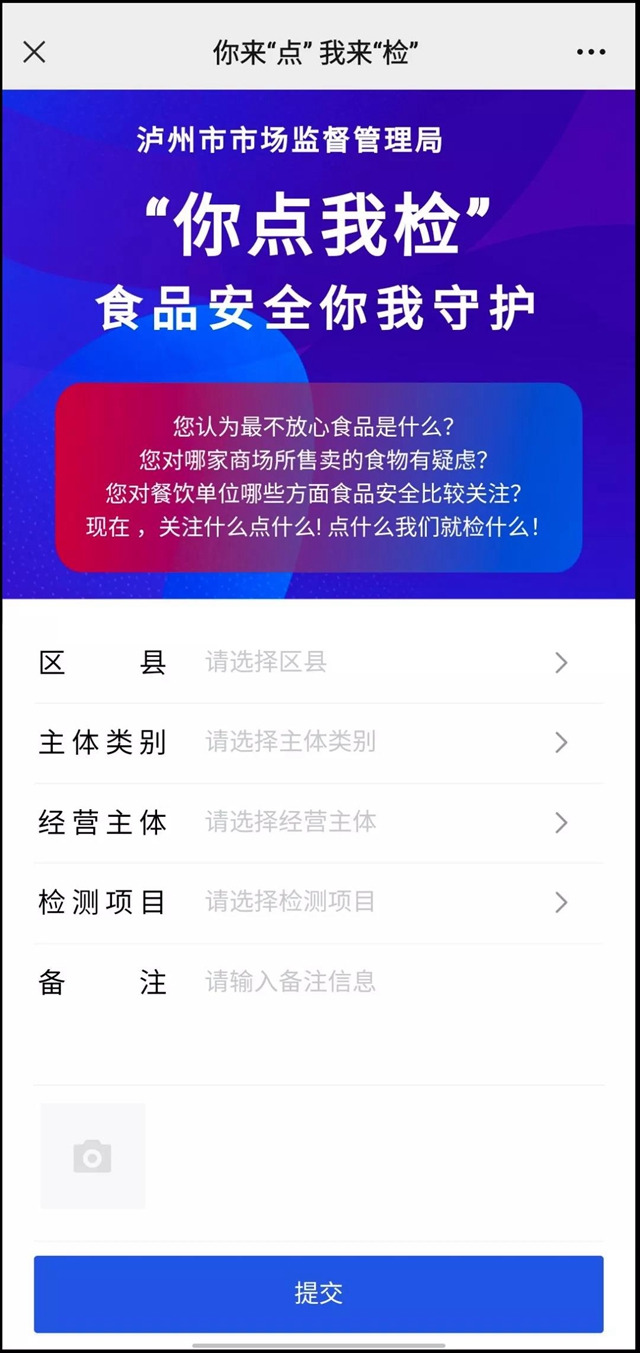 瀘州市監(jiān)邀請市民共同監(jiān)督食品安全：你點何處，我檢何處！(圖7)