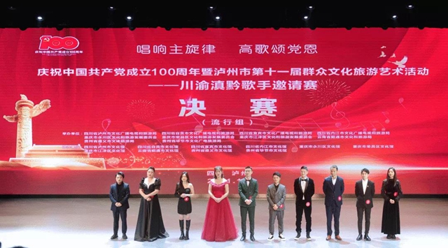 獲獎名單來啦！川渝滇黔歌手邀請賽在瀘州落幕(圖4)