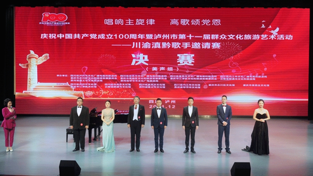 獲獎名單來啦！川渝滇黔歌手邀請賽在瀘州落幕(圖8)