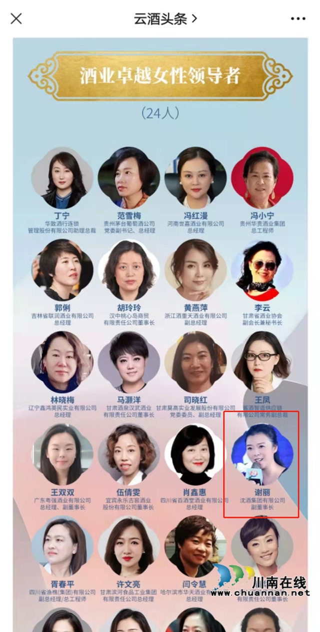 玫瑰鏗鏘｜中國沈酒集團副董事長謝麗榮膺2021酒業(yè)卓越女性領導者(圖12)