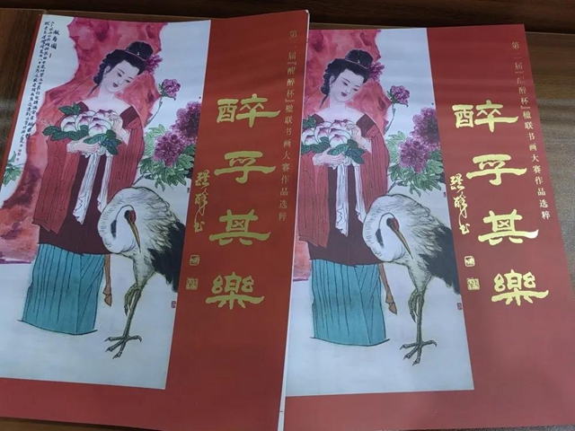 書(shū)畫藝術(shù)家、國(guó)家一級(jí)美術(shù)師醒醉教授重游中國(guó)沈酒莊(圖15)