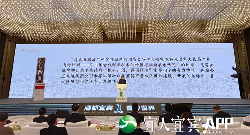 成果發(fā)布！“考古五糧液”項(xiàng)目創(chuàng)下中國酒業(yè)考古6個(gè)“最”(圖1)