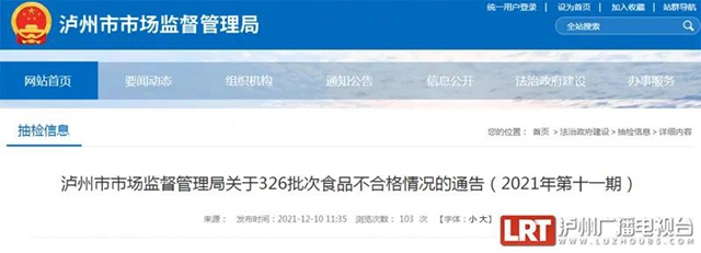 瀘州屈二酸菜面、蜀今朝、品廚美蛙魚頭火鍋等抽檢不合格