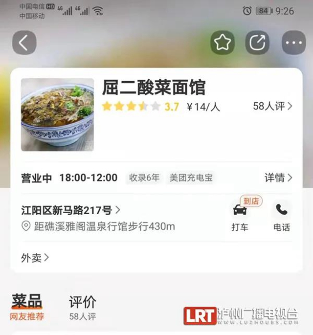 瀘州屈二酸菜面、蜀今朝、品廚美蛙魚頭火鍋等抽檢不合格(圖2)