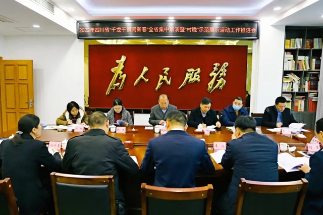 2022年全省“千龍千獅鬧新春” 集中展演暨“村晚”示范展示活動(dòng)工作推進(jìn)會(huì)在瀘縣召開(kāi)(圖2)