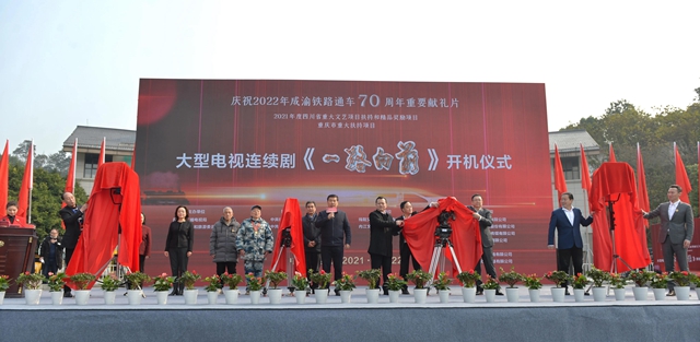 強大陣容！知名導(dǎo)演演員加盟，大型電視連續(xù)劇《一路向前》在內(nèi)江開機(圖3)