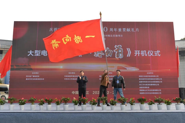 強大陣容！知名導(dǎo)演演員加盟，大型電視連續(xù)劇《一路向前》在內(nèi)江開機(圖4)
