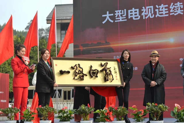強大陣容！知名導(dǎo)演演員加盟，大型電視連續(xù)劇《一路向前》在內(nèi)江開機(圖6)
