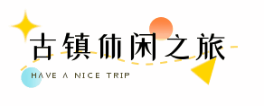 瀘永江3條精品旅游線路出爐，一同暢游川渝(圖7)